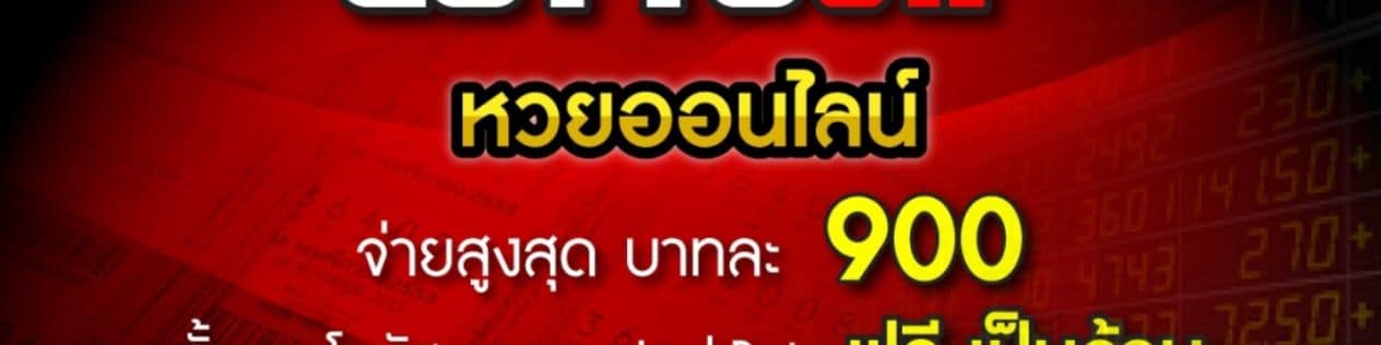 viplotto เว็บ huay จ่ายจริงไหม