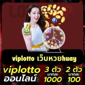 viplotto เว็บหวยhuay